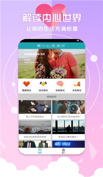 最in心理测试手机版