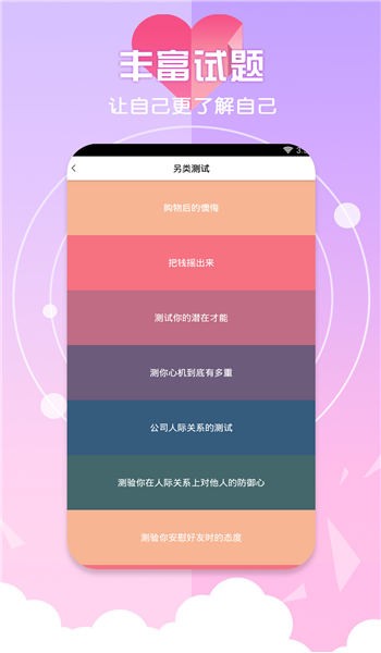 最in心理测试手机版