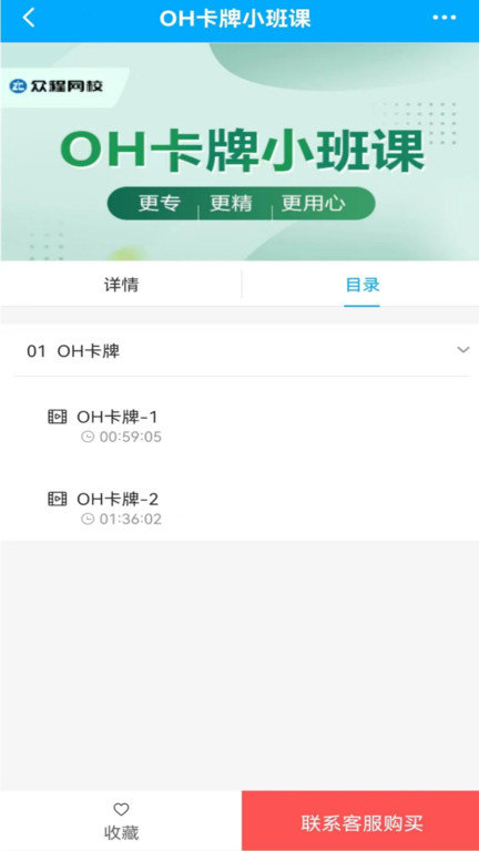 众程网校app下载