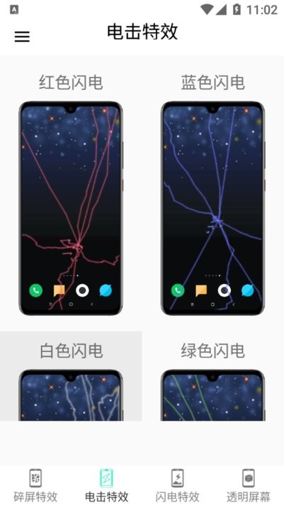 小龙特效屏幕app