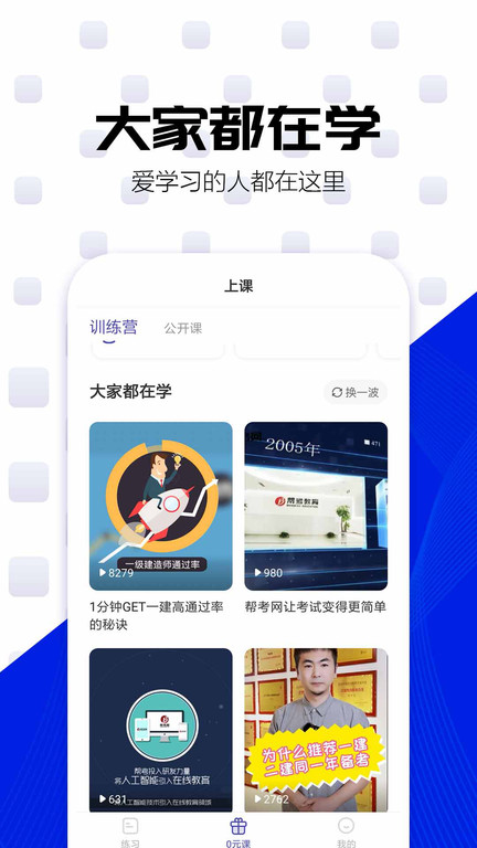 一级建造师提分王app