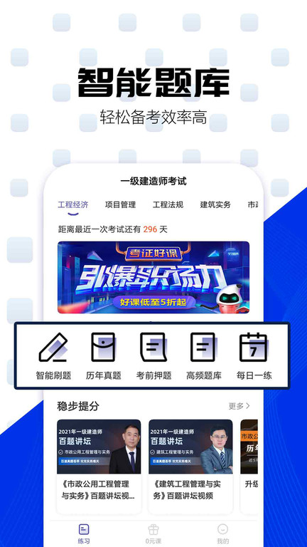 一级建造师提分王app