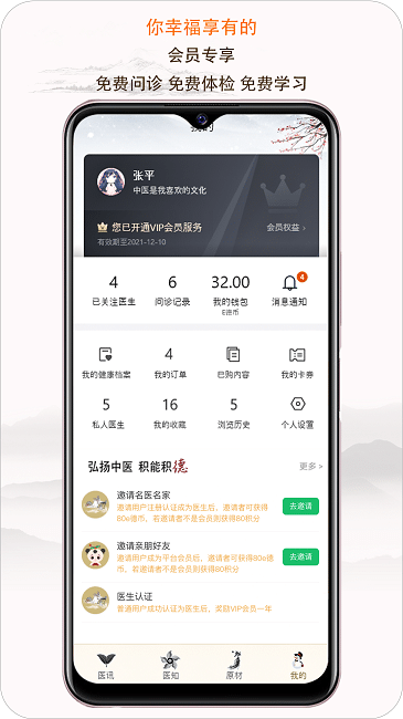 e德本草app