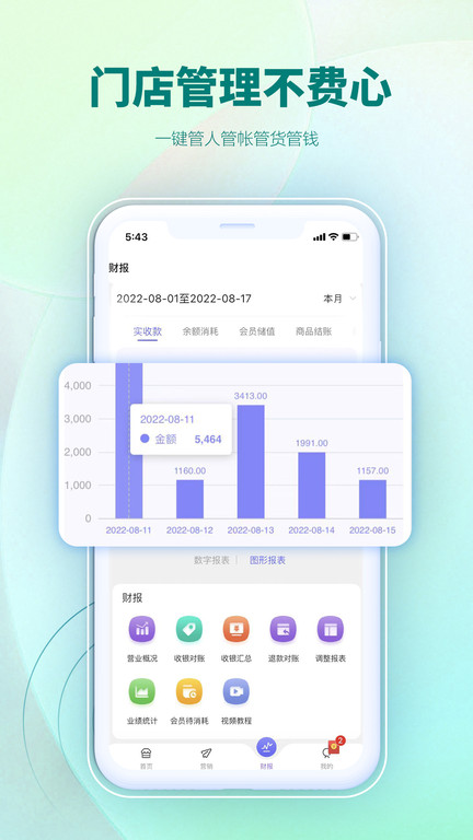 ai客赞app(改名AI客赞会员管理收银系统)