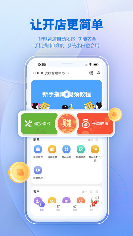 ai客赞app(改名AI客赞会员管理收银系统)