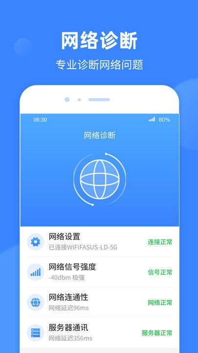 wifi极速宝app