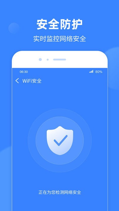 wifi极速宝app