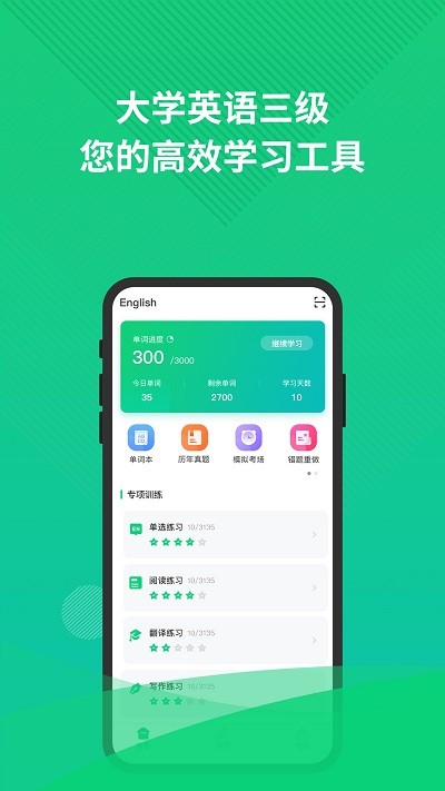 英语三级题库手机版