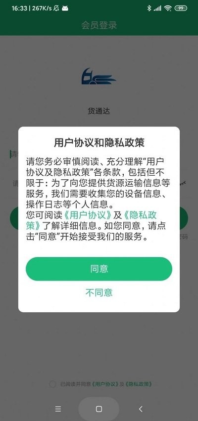 货通达app官方版