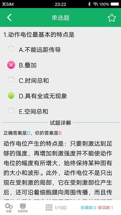 康复医学题库软件(又名康复治疗技术题库)