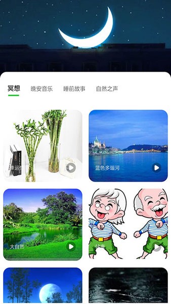 树懒睡眠app