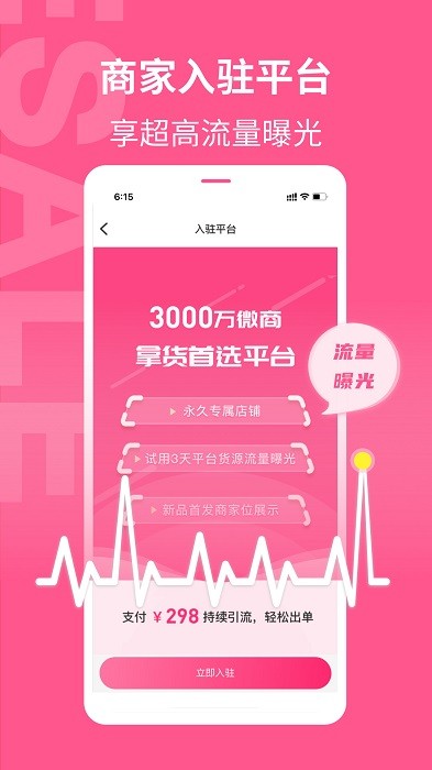 美妆批发app