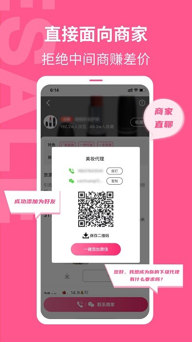 美妆批发app