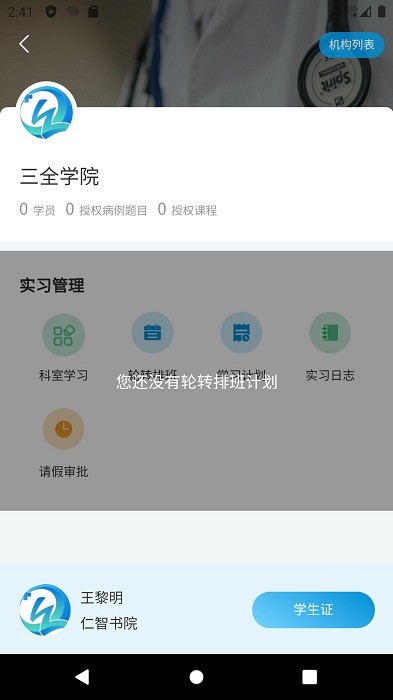 趣卫课堂app