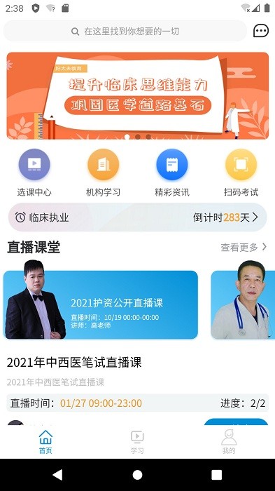 趣卫课堂app