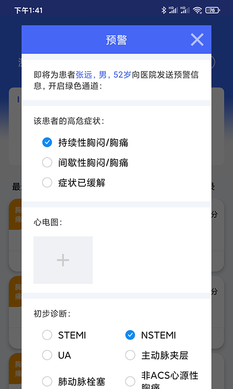 缙铖急救app