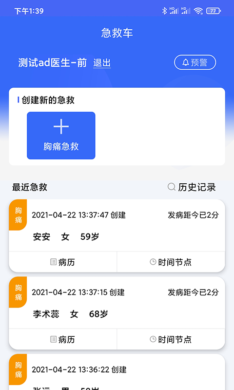 缙铖急救app