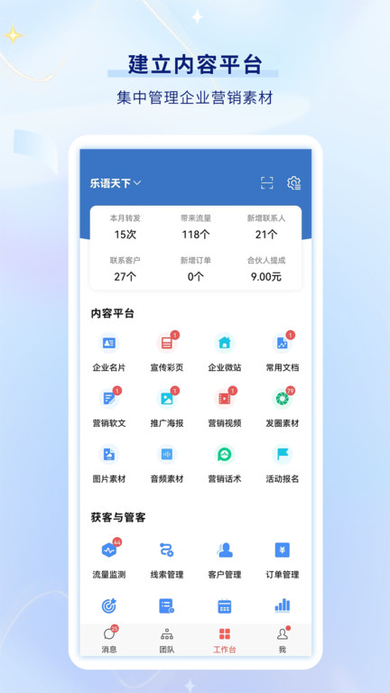 乐语app官方版