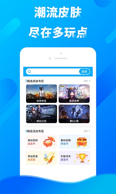 多玩点app