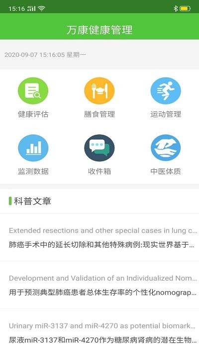 万康健管app