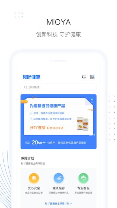 秒吖健康app