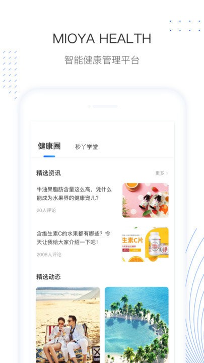 秒吖健康app