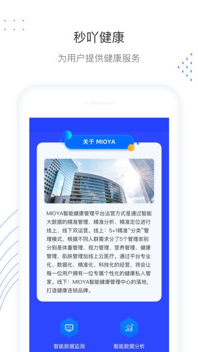 秒吖健康app