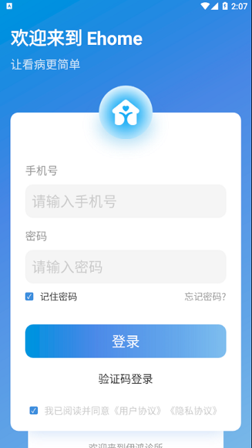 伊鸿诊所app