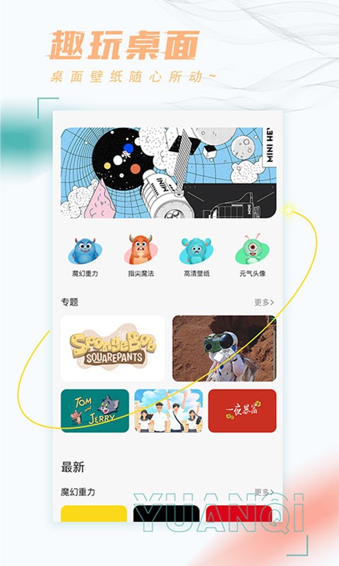 好玩桌面壁纸app