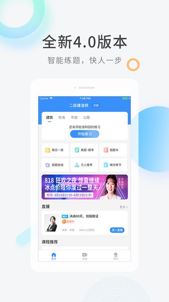 心理咨询师快题库app(又名心理快题库)