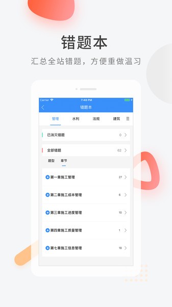 心理咨询师快题库app(又名心理快题库)