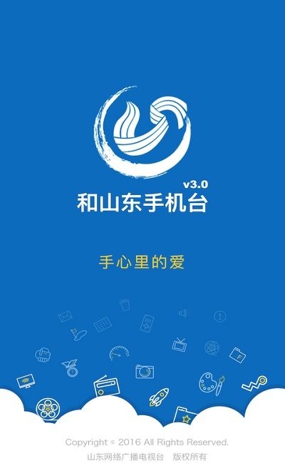 和山东手机台app