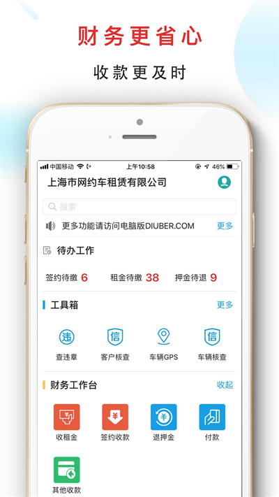 嘀友管车app官方版