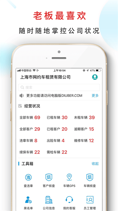 嘀友管车app官方版