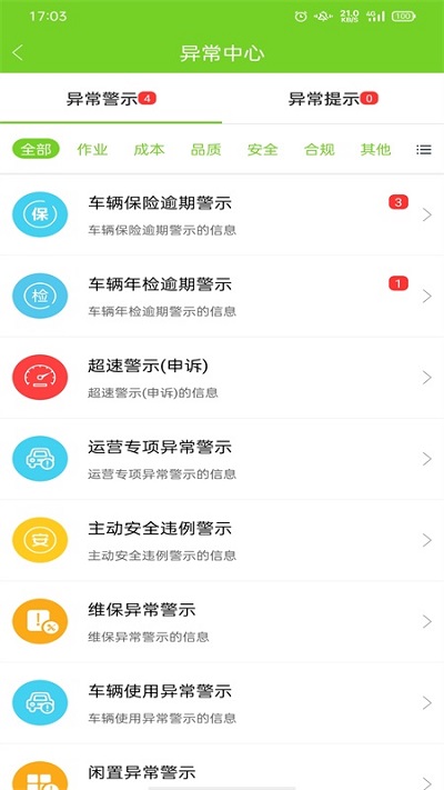 掌上环卫app