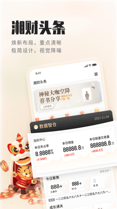 湘管家app