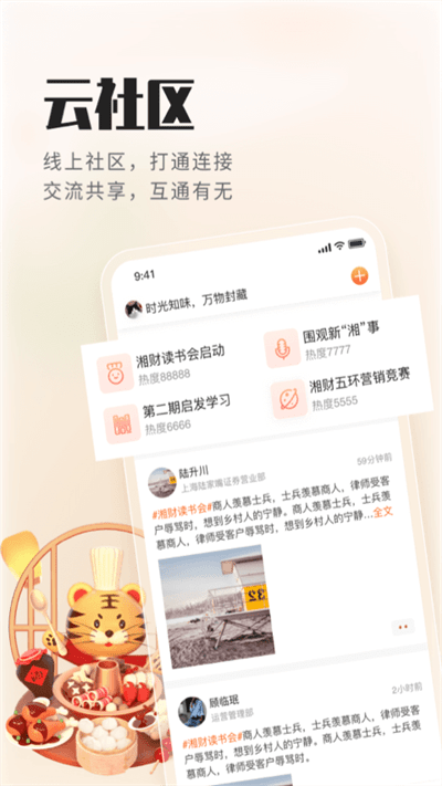 湘管家app