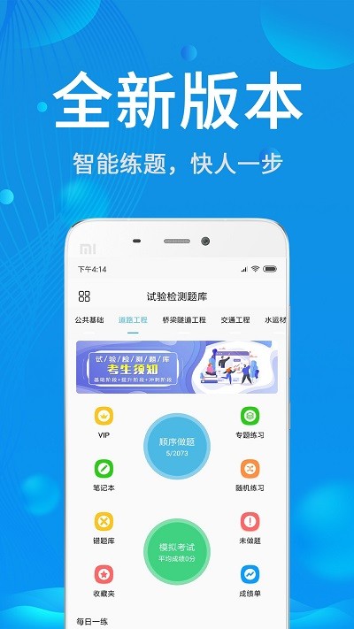 试验检测题库app