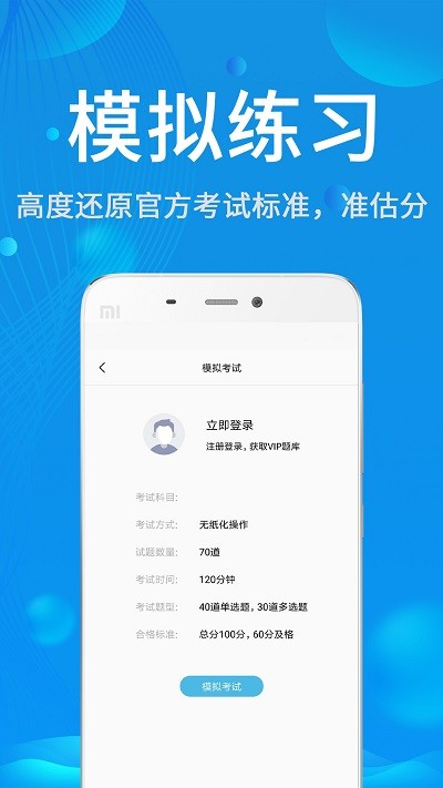 试验检测题库app