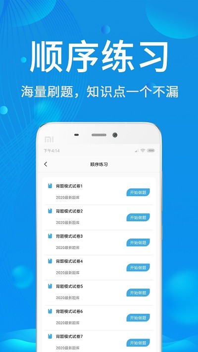 试验检测题库app