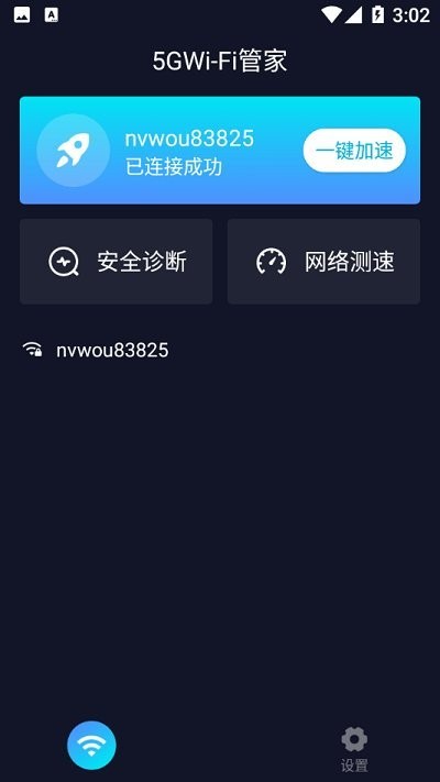 5gwifi管家app