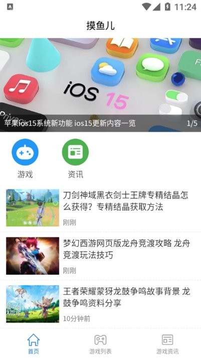 摸鱼儿app