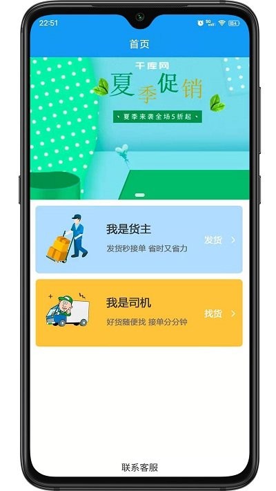 环海冷链app