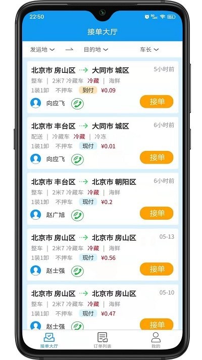 环海冷链app