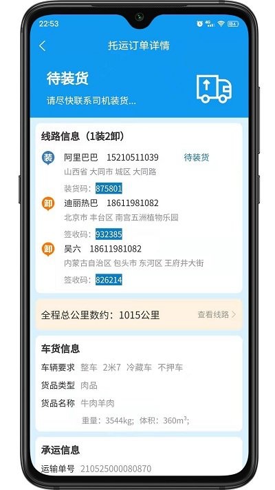 环海冷链app