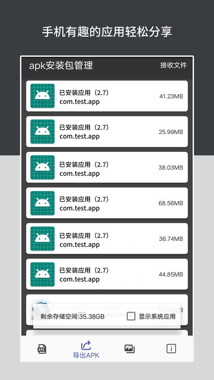 apk安装包导出app