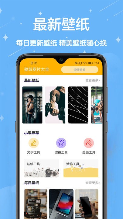 手机壁纸免费app