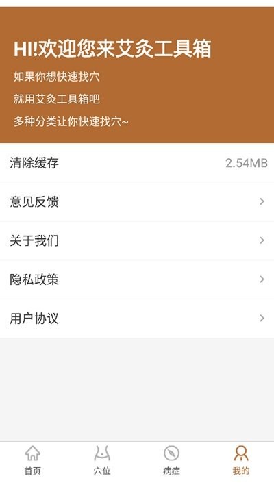 艾灸工具箱app