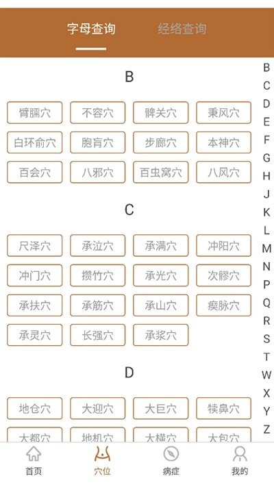 艾灸工具箱app