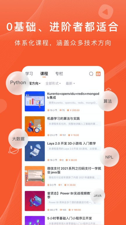 CSDN程序员学院app(改名程序员研修院)